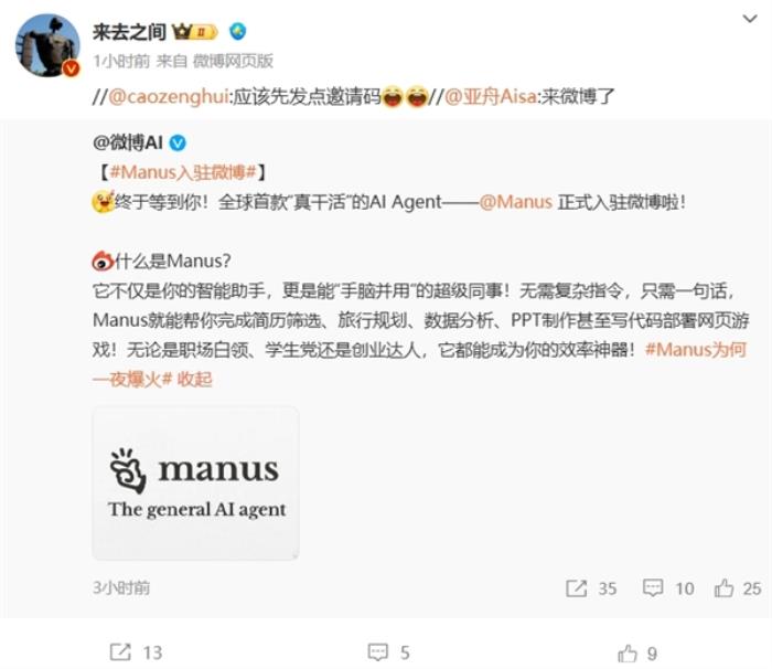 全球首款“真干活”的AI智能体！Manus中国官微上线 网友在线求邀请码