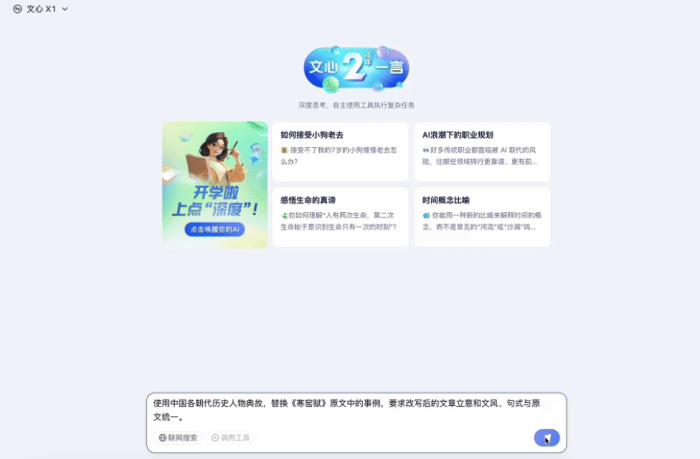 百度版深度思考模型免费上线!API定价比DeepSeek R1再砍一半
