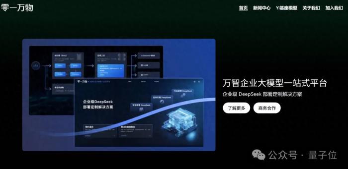 李开复力推DeepSeek！零一万物发布模型一体机，搭载华为GPU，自家产品也全线替换了