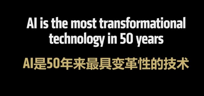 苏姿丰亮相AMD AI PC创新峰会：AI是50年来最具变革性的技术 AMD赋能下一轮AI创新浪潮