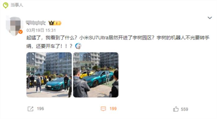 小米SU7Ultra开进宇树园区引围观 机器人也赶来凑热闹