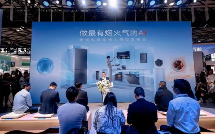 老板电器发布新一代食神大模型：做最有烟火气的AI