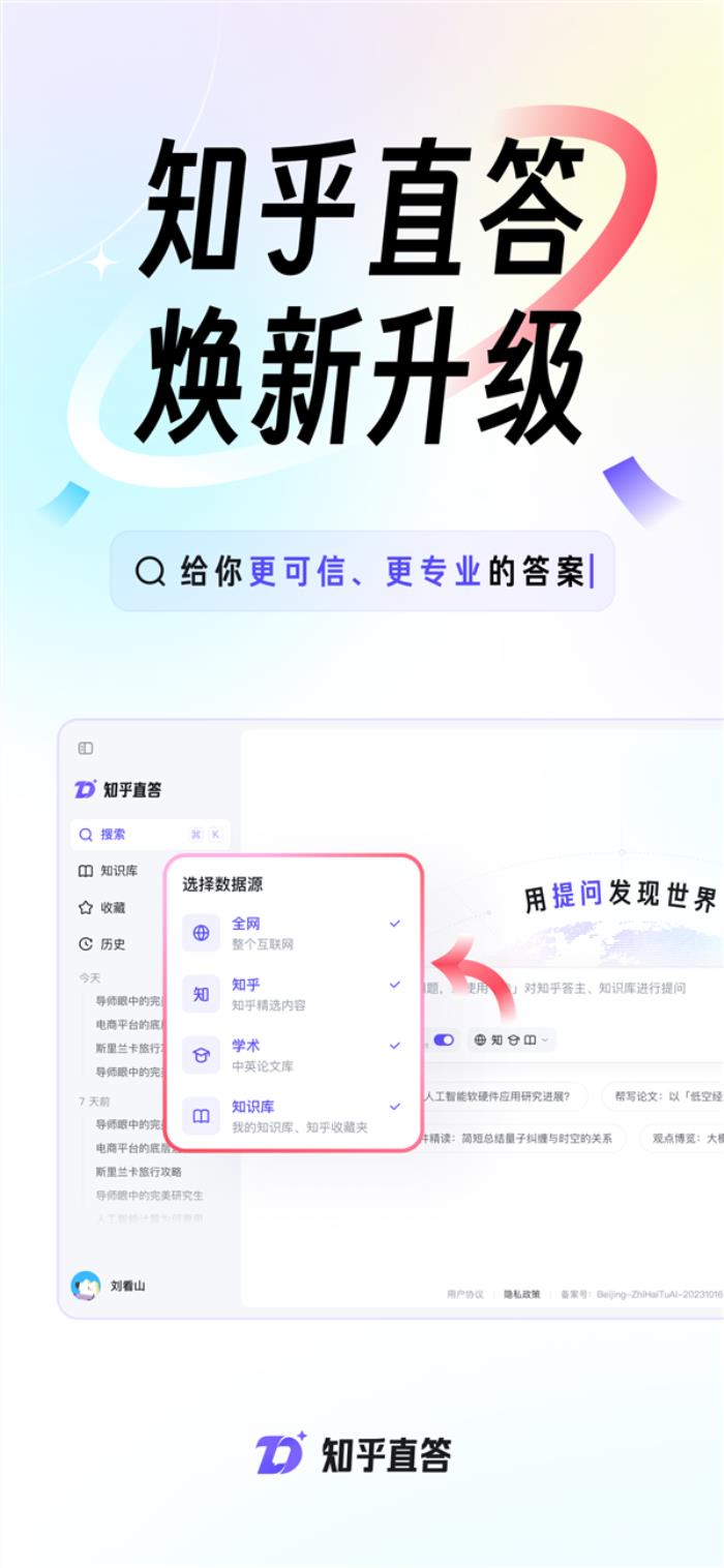 知乎直答大升级：降低AI幻觉 回答更可信赖