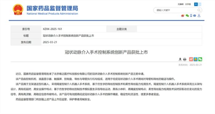 全球首个！我国首台自研“眼手脑”介入手术机器人获批：成功率达100% 