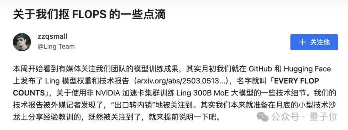 蚂蚁国产GPU训练大模型细节曝光!Ling模型研发负责人回应