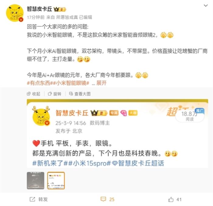 小米真AI智能眼镜下月发布：双芯架构、自带镜头