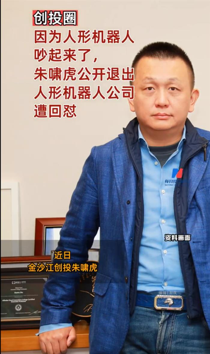 被“群嘲”退出具身机器人后 朱啸虎公开发声：所有的AI应用都是套壳