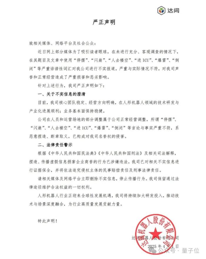 200亿机器人独角兽被曝爆雷,官方回应来了