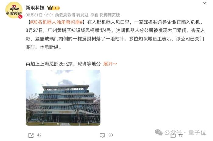 200亿机器人独角兽被曝爆雷，官方回应来了
