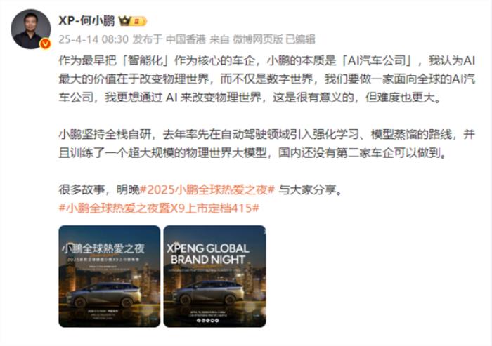 何小鹏“剧透”：小鹏训练了一个物理大模型 国内尚无第二家车企达成