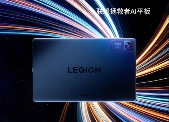 8.8英寸小钢炮！联想拯救者最强性能AI手游平板官宣：5月见