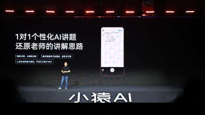 AI也能像老师一样思考? 小猿AI打造首个专属教育AI