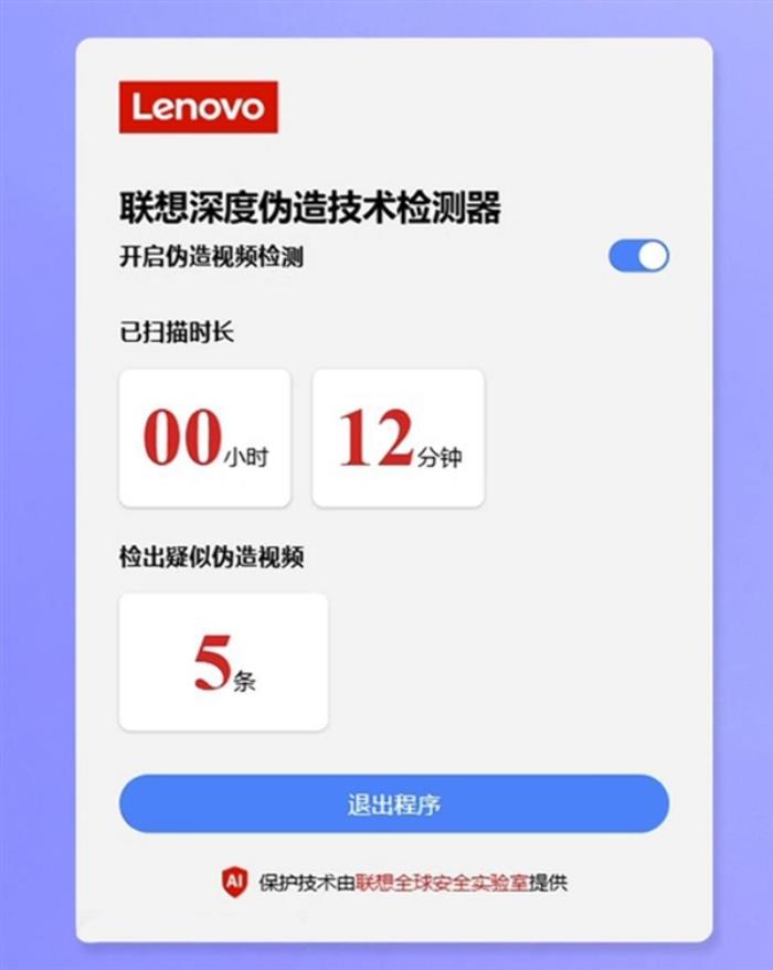 联想展示“AI照妖镜”：5秒内识别防诈 精准率超96%