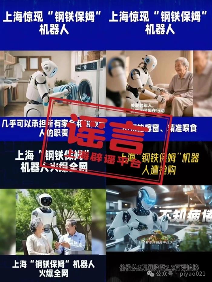 会洗衣做饭成钢铁孝子 官方辟谣上海老人疯抢2.3万保姆机器人