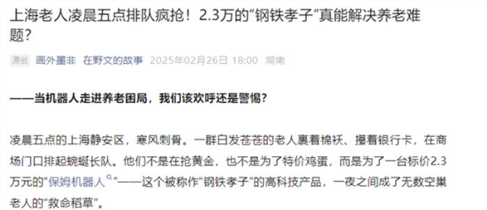 会洗衣做饭成钢铁孝子 官方辟谣上海老人疯抢2.3万保姆机器人