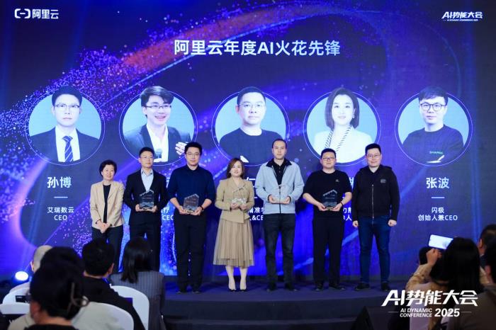 AI火花集|10位AI火花先锋揭晓,看AI应用如何“改写”商业世界?
