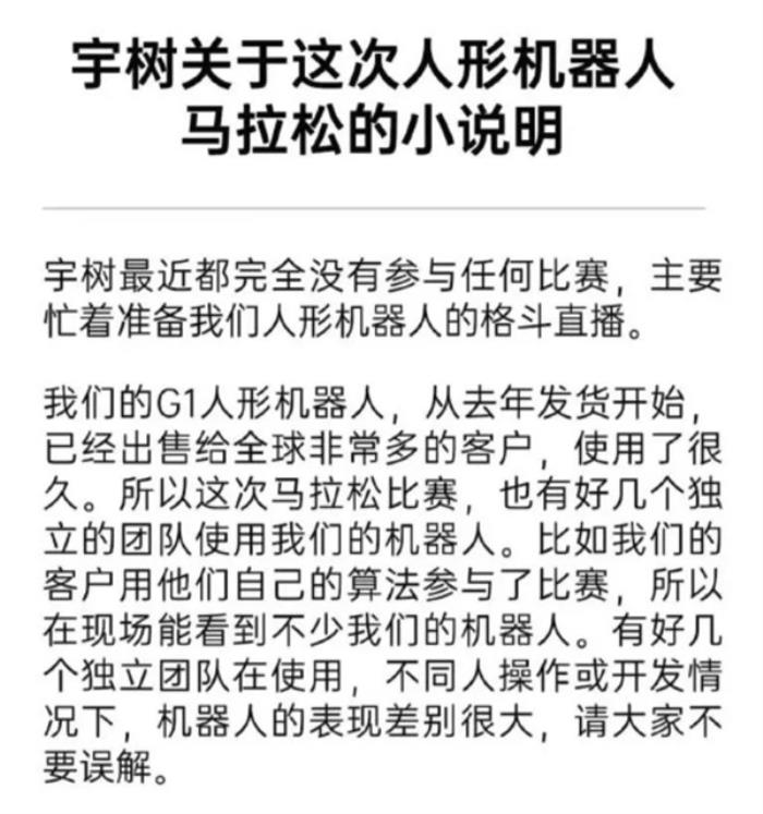 一场马拉松扒光了中国机器人的底裤 属实有点幽默了