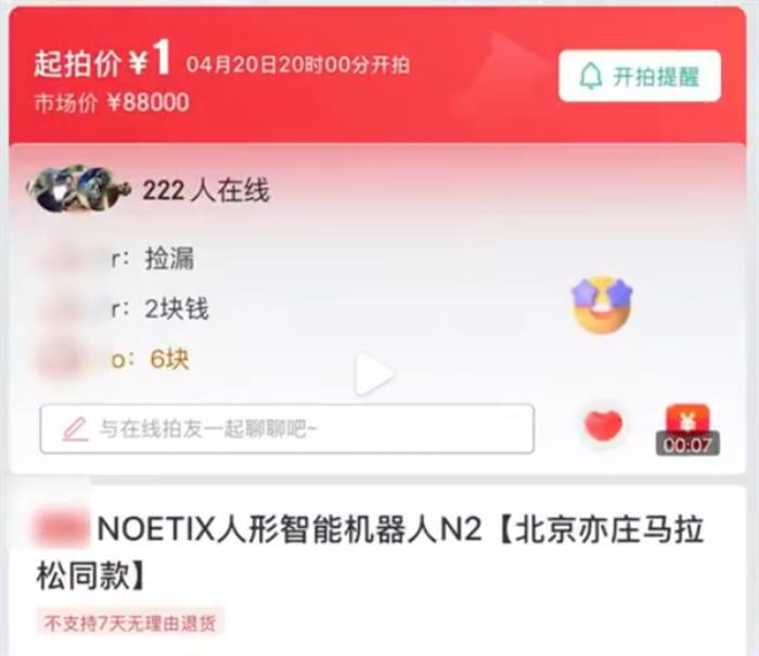 马拉松亚军机器人被拍卖 价值8.8万以5.7万成交 