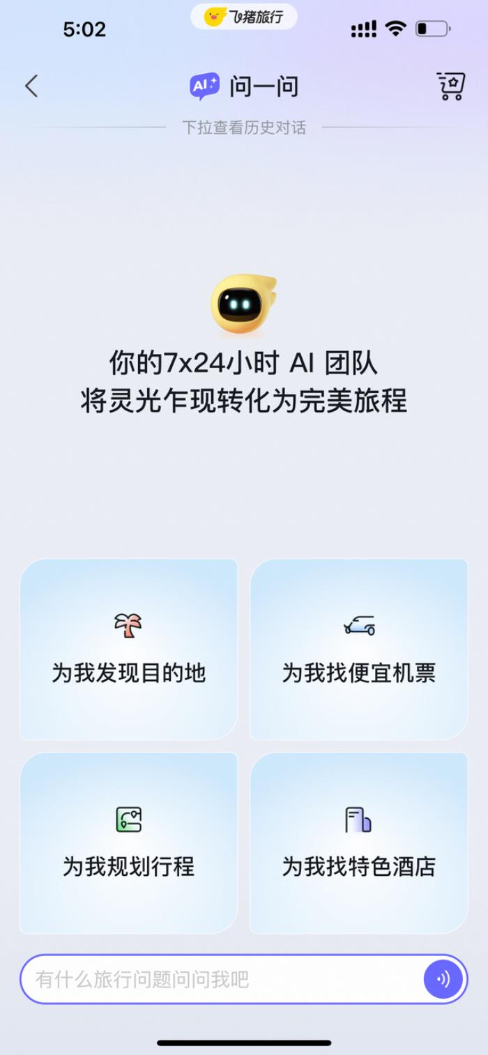 飞猪AI意外出圈！邀请码被黄牛倒卖，分分钟搞定机酒预订，堪比专业定制团队