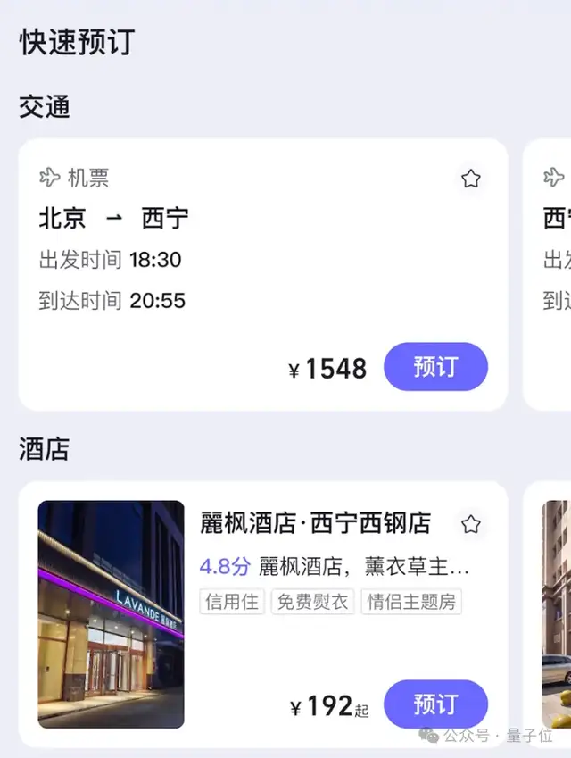 飞猪AI意外出圈！邀请码被黄牛倒卖，分分钟搞定机酒预订，堪比专业定制团队