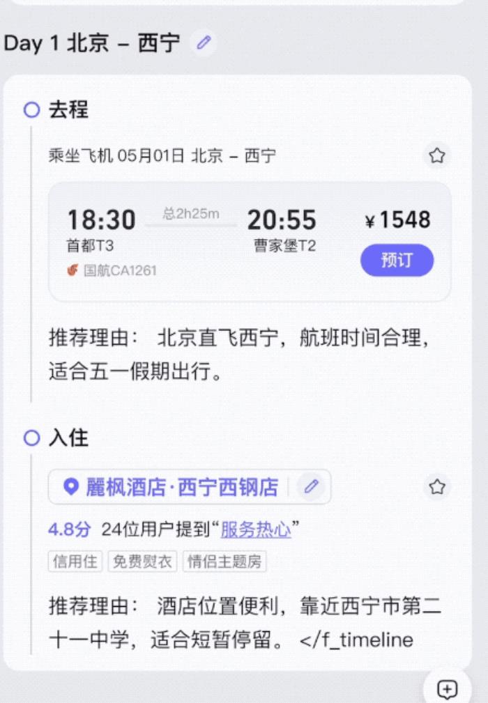 飞猪AI意外出圈！邀请码被黄牛倒卖，分分钟搞定机酒预订，堪比专业定制团队