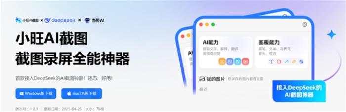 电脑必备AI截图神器！小旺AI截图更新：新增免费录屏、支持导出gif动图