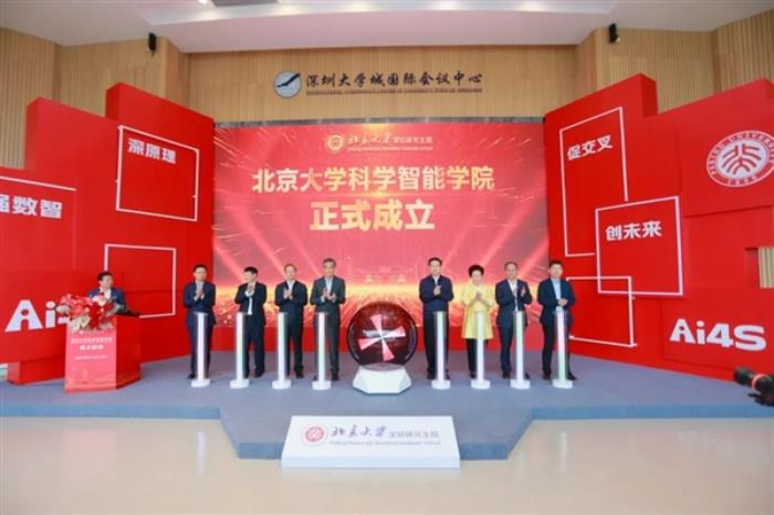 北大在深圳成立科学智能学院：AI+Science双导师