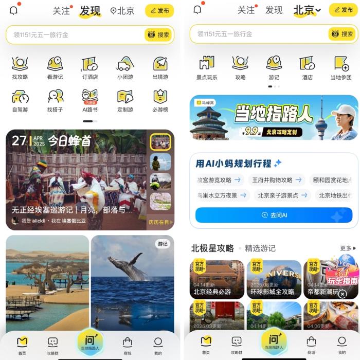 马蜂窝AI旅行助手官宣上线，DeepSeek大模型+垂直精调模型致力打破“幻觉”