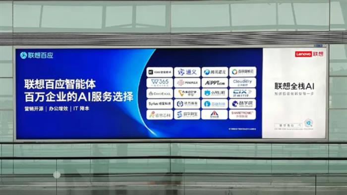 联想百应智能体接入千问 3 全面升级 重塑 IT 运维与AI办公体验