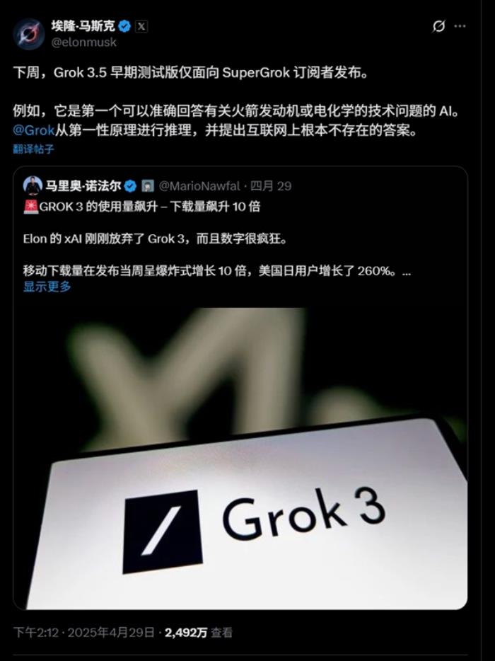 全球第一个会原创的AI来了！马斯克：Grok 3.5将提供互联网上根本不存在的答案
