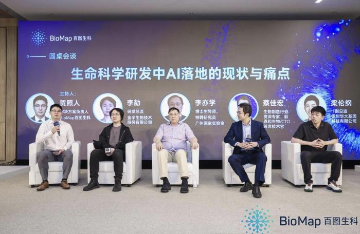百图生科新发布:首个AI生命科学基础大模型驱动的生成式发现系统