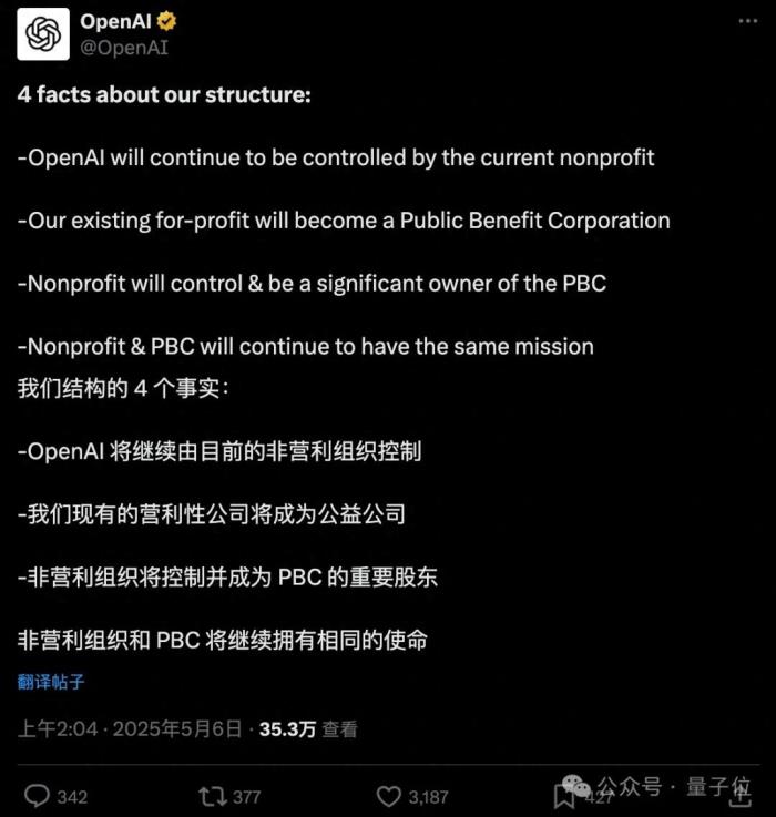 刚刚,OpenAI公司结构重大调整:继续由非营利实体控制,营利性部门要变公益公司