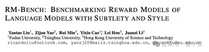首个奖励模型评分基准!清华复旦港科大联合攻克AI评委“偏科”