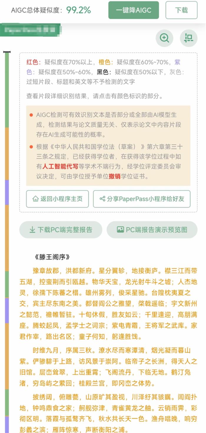 当代大学生做了什么孽 写个论文还得过一遍AI断头台