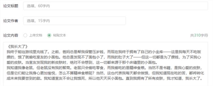 当代大学生做了什么孽 写个论文还得过一遍AI断头台