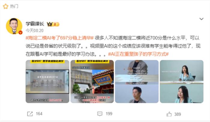 AI参加“海淀二模”稳上清北：成绩697分 数学英语接近满分