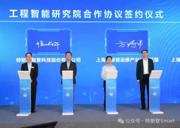特斯联与同济大学签署战略合作协议，聚焦空间智能技术攻关